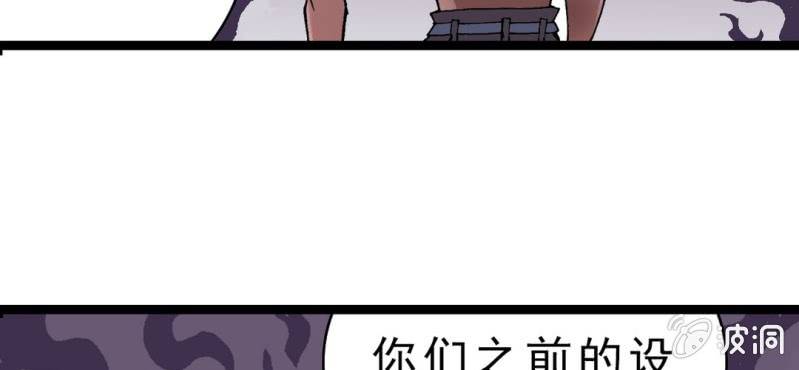 《不可思议少年》漫画最新章节第三话 陷阱免费下拉式在线观看章节第【109】张图片