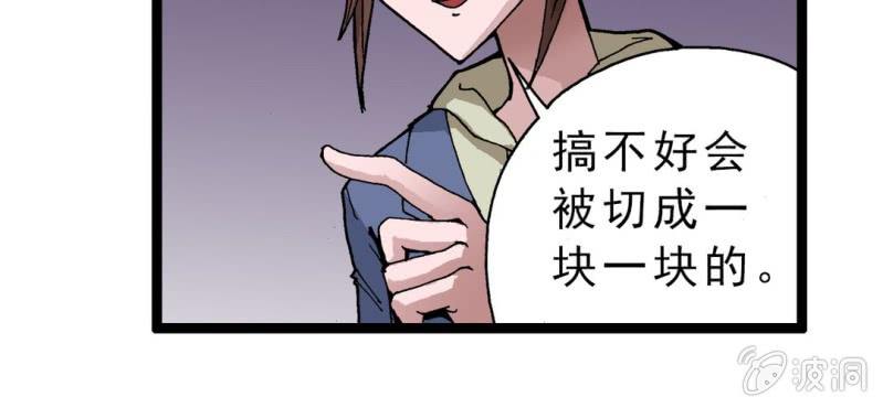 《不可思议少年》漫画最新章节第三话 陷阱免费下拉式在线观看章节第【39】张图片