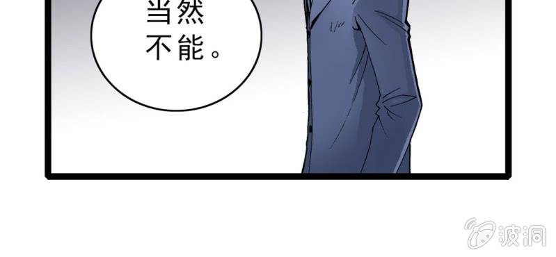 《不可思议少年》漫画最新章节第三话 陷阱免费下拉式在线观看章节第【42】张图片