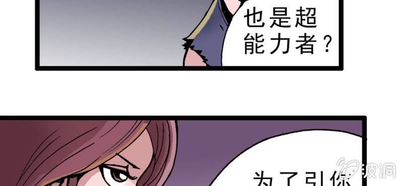 《不可思议少年》漫画最新章节第三话 陷阱免费下拉式在线观看章节第【60】张图片