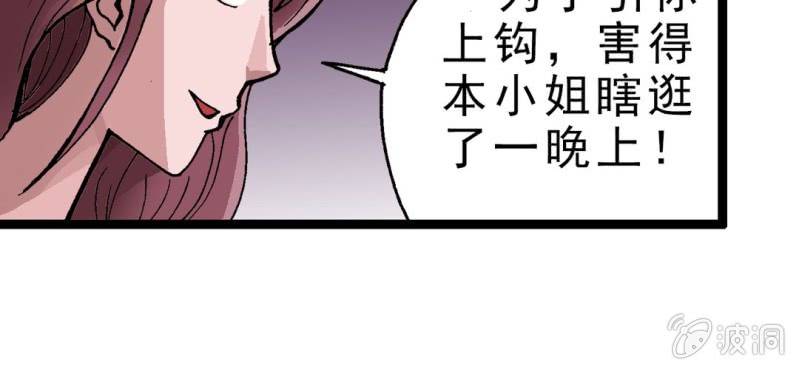 《不可思议少年》漫画最新章节第三话 陷阱免费下拉式在线观看章节第【61】张图片