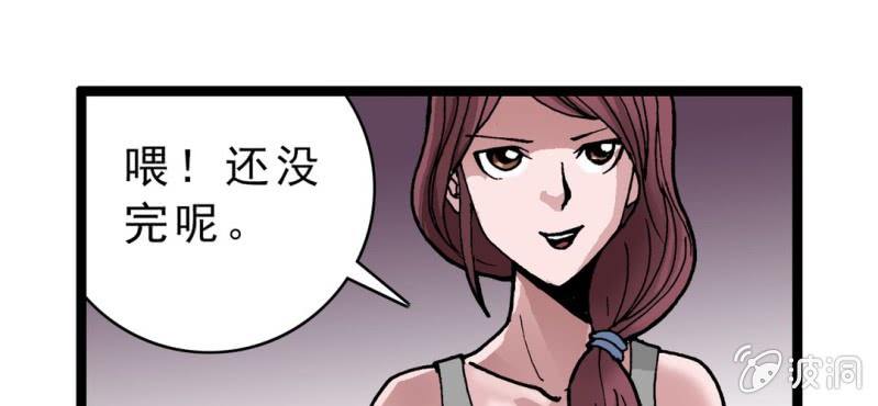 《不可思议少年》漫画最新章节第三话 陷阱免费下拉式在线观看章节第【81】张图片