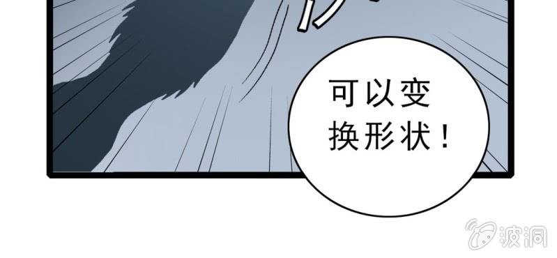 《不可思议少年》漫画最新章节第三话 陷阱免费下拉式在线观看章节第【87】张图片