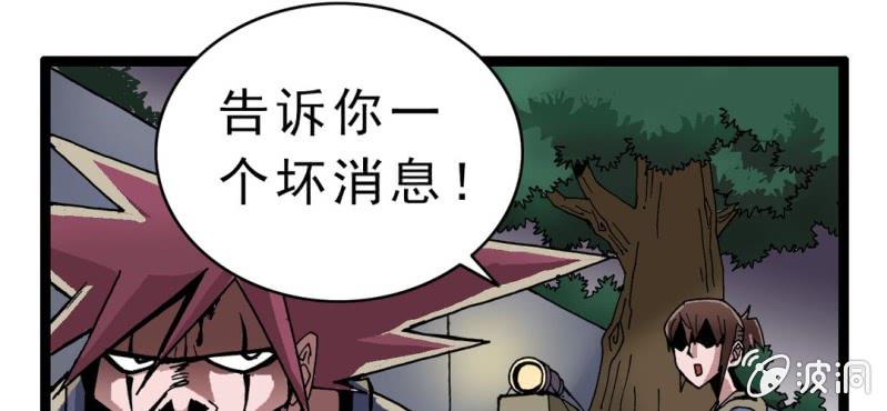 《不可思议少年》漫画最新章节第三话 陷阱免费下拉式在线观看章节第【98】张图片