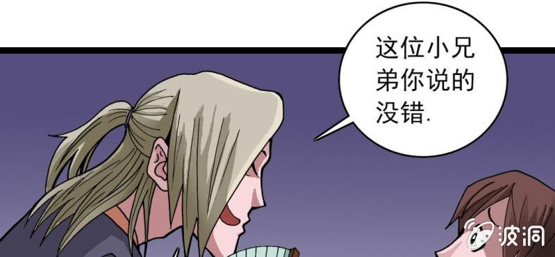 《不可思议少年》漫画最新章节第二十九话 哼\,是情敌免费下拉式在线观看章节第【11】张图片