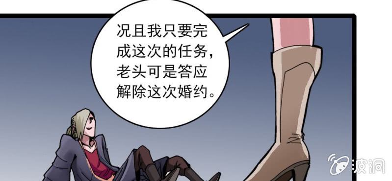 《不可思议少年》漫画最新章节第二十九话 哼\,是情敌免费下拉式在线观看章节第【20】张图片