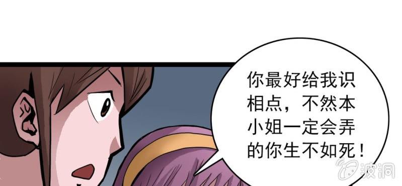 《不可思议少年》漫画最新章节第二十九话 哼\,是情敌免费下拉式在线观看章节第【35】张图片