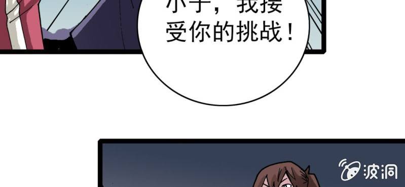 《不可思议少年》漫画最新章节第二十九话 哼\,是情敌免费下拉式在线观看章节第【54】张图片