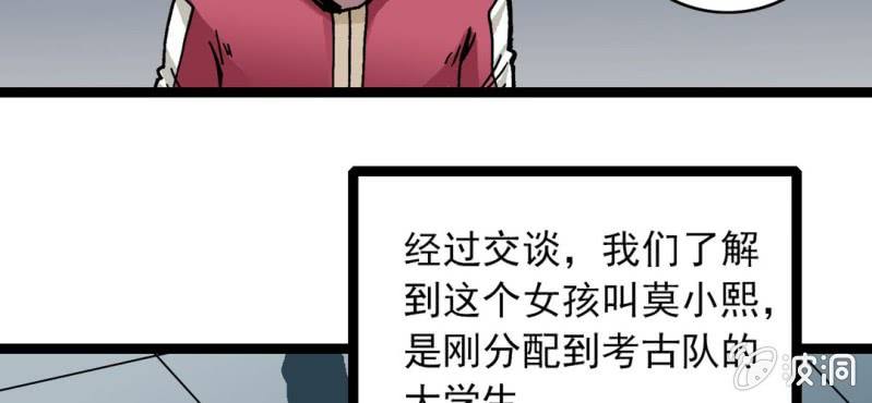 《不可思议少年》漫画最新章节第三十一话 莫小熙免费下拉式在线观看章节第【22】张图片