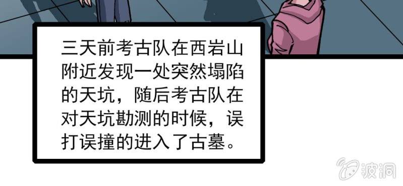 《不可思议少年》漫画最新章节第三十一话 莫小熙免费下拉式在线观看章节第【24】张图片