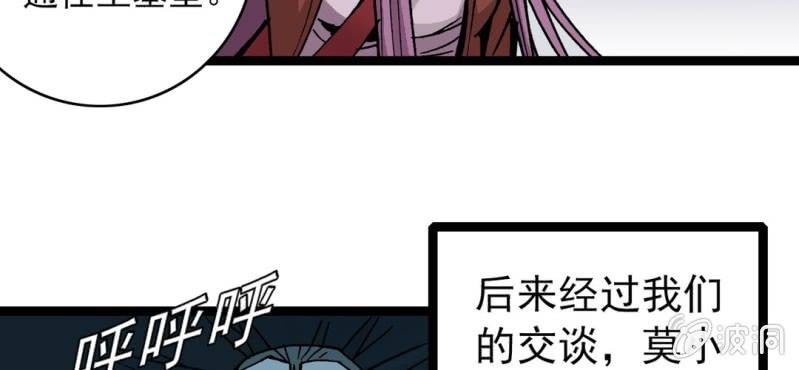 《不可思议少年》漫画最新章节第三十一话 莫小熙免费下拉式在线观看章节第【31】张图片