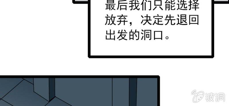 《不可思议少年》漫画最新章节第三十一话 莫小熙免费下拉式在线观看章节第【73】张图片