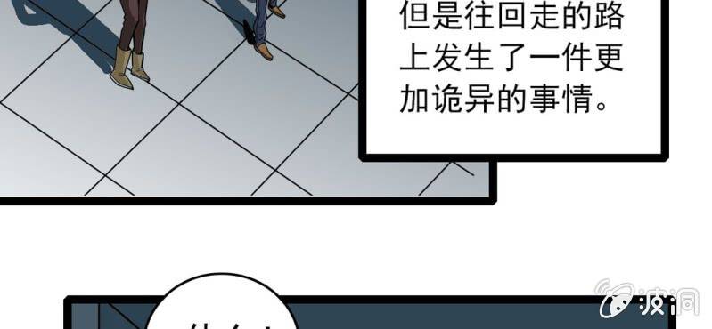 《不可思议少年》漫画最新章节第三十一话 莫小熙免费下拉式在线观看章节第【75】张图片