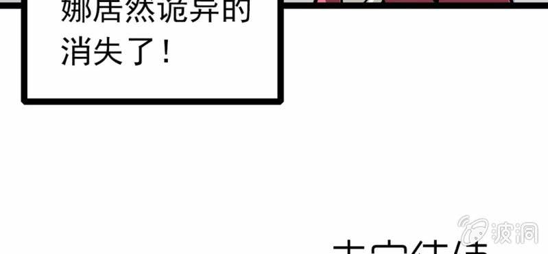 《不可思议少年》漫画最新章节第三十一话 莫小熙免费下拉式在线观看章节第【84】张图片