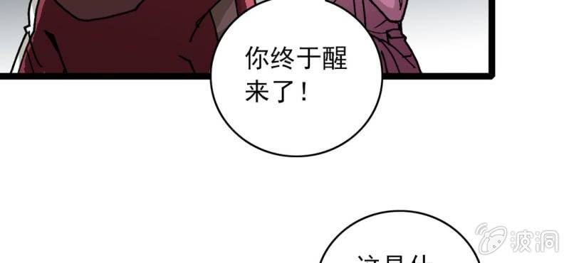 《不可思议少年》漫画最新章节第三十二话 小心猴子免费下拉式在线观看章节第【39】张图片