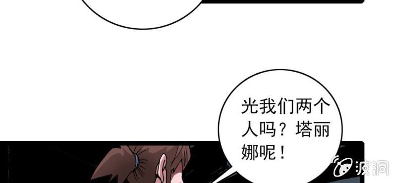 《不可思议少年》漫画最新章节第三十二话 小心猴子免费下拉式在线观看章节第【42】张图片