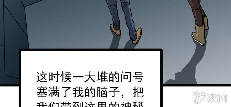 《不可思议少年》漫画最新章节第三十二话 小心猴子免费下拉式在线观看章节第【53】张图片