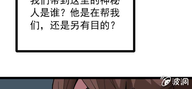 《不可思议少年》漫画最新章节第三十二话 小心猴子免费下拉式在线观看章节第【54】张图片