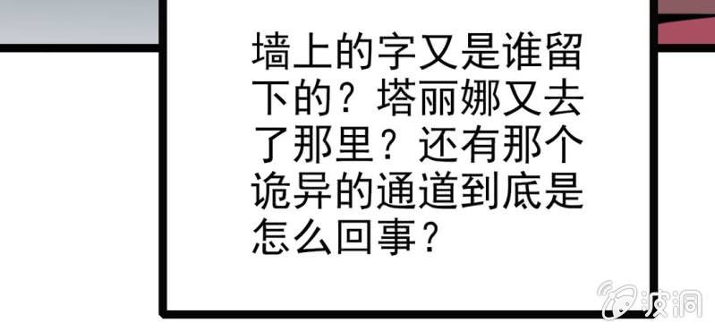 《不可思议少年》漫画最新章节第三十二话 小心猴子免费下拉式在线观看章节第【56】张图片