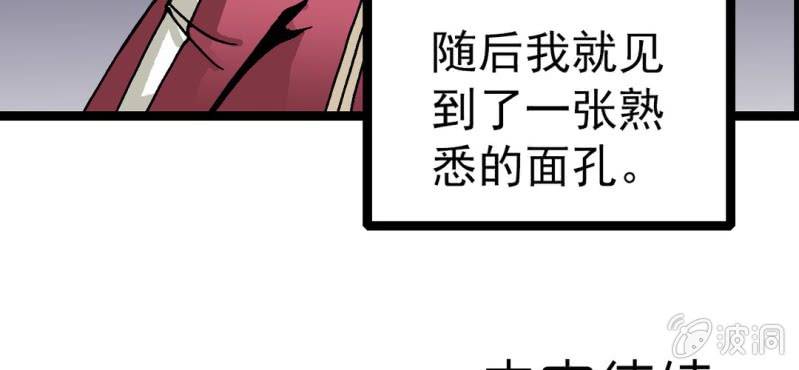 《不可思议少年》漫画最新章节第三十二话 小心猴子免费下拉式在线观看章节第【63】张图片