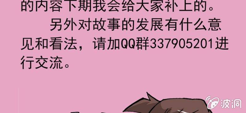 《不可思议少年》漫画最新章节第三十二话 小心猴子免费下拉式在线观看章节第【68】张图片