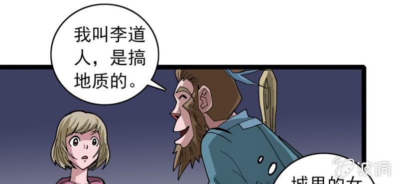 《不可思议少年》漫画最新章节第33话  A级妖怪免费下拉式在线观看章节第【11】张图片