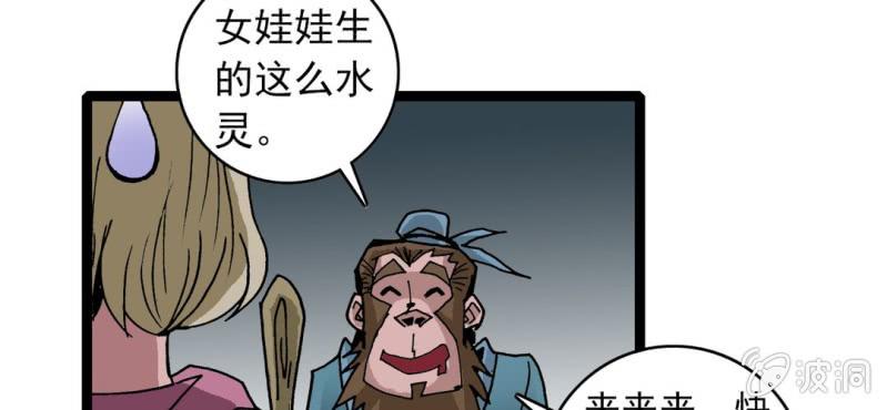 《不可思议少年》漫画最新章节第33话  A级妖怪免费下拉式在线观看章节第【13】张图片