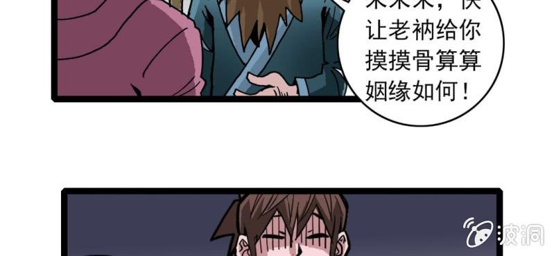 《不可思议少年》漫画最新章节第33话  A级妖怪免费下拉式在线观看章节第【14】张图片