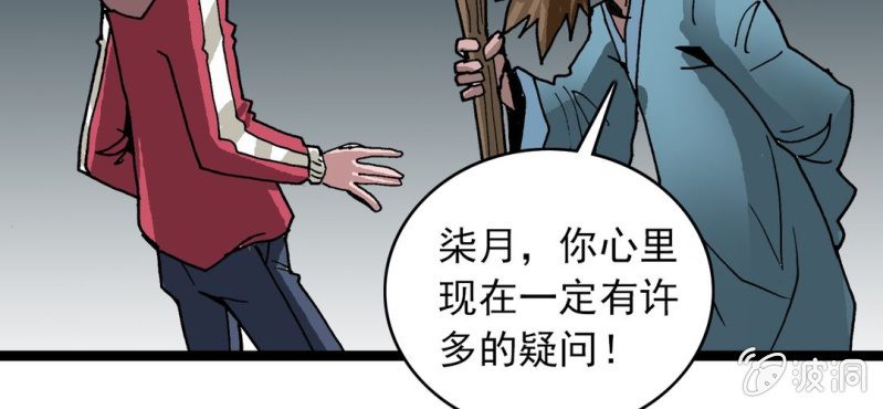 《不可思议少年》漫画最新章节第33话  A级妖怪免费下拉式在线观看章节第【20】张图片