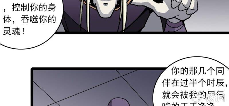 《不可思议少年》漫画最新章节第33话  A级妖怪免费下拉式在线观看章节第【43】张图片