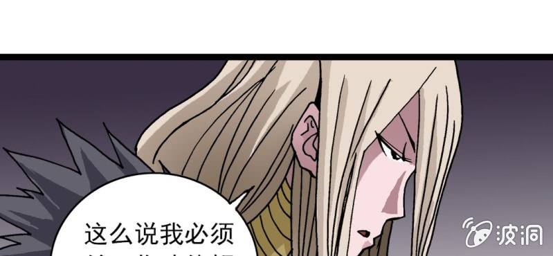 《不可思议少年》漫画最新章节第33话  A级妖怪免费下拉式在线观看章节第【45】张图片