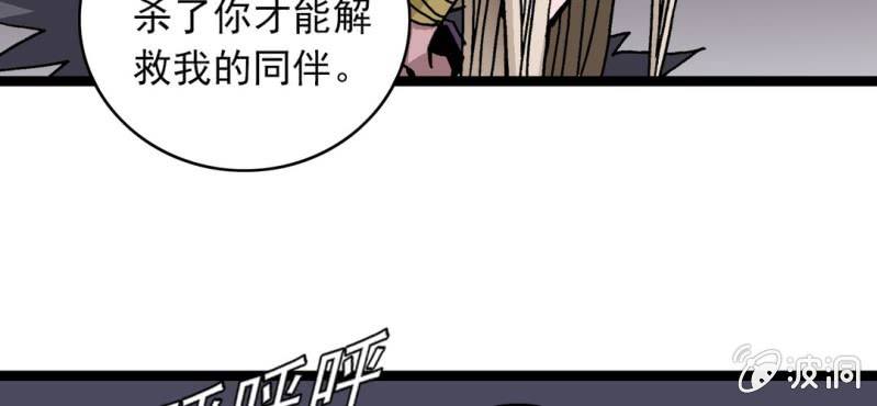 《不可思议少年》漫画最新章节第33话  A级妖怪免费下拉式在线观看章节第【46】张图片