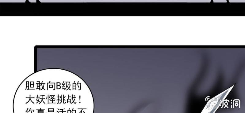 《不可思议少年》漫画最新章节第33话  A级妖怪免费下拉式在线观看章节第【48】张图片