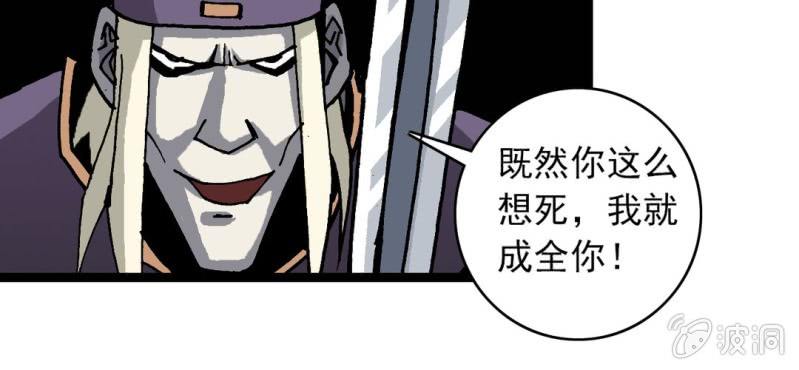 《不可思议少年》漫画最新章节第33话  A级妖怪免费下拉式在线观看章节第【51】张图片