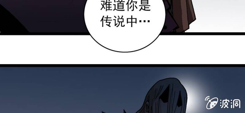 《不可思议少年》漫画最新章节第33话  A级妖怪免费下拉式在线观看章节第【75】张图片