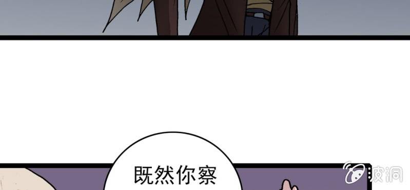 《不可思议少年》漫画最新章节第33话  A级妖怪免费下拉式在线观看章节第【77】张图片