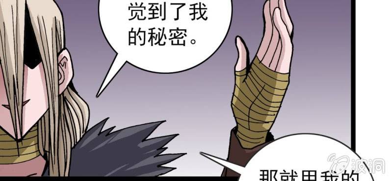 《不可思议少年》漫画最新章节第33话  A级妖怪免费下拉式在线观看章节第【78】张图片