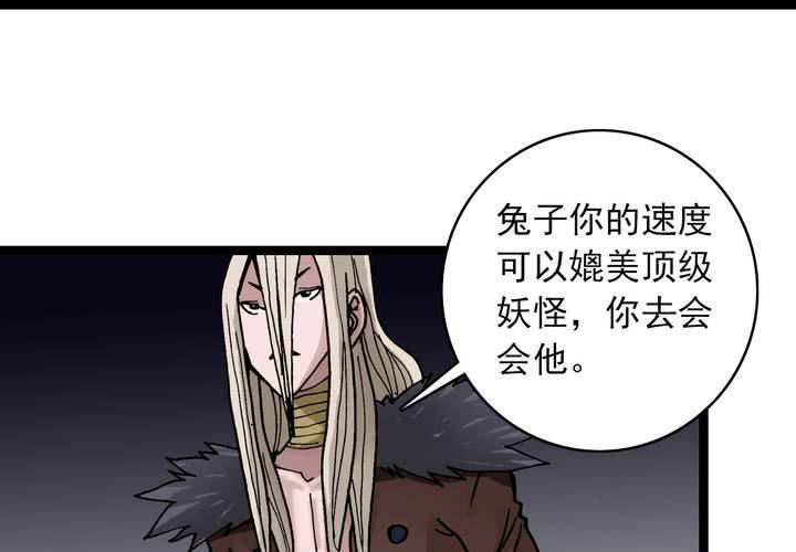 《不可思议少年》漫画最新章节第三十五话 游戏和迷宫免费下拉式在线观看章节第【18】张图片