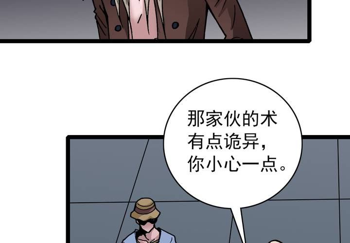 《不可思议少年》漫画最新章节第三十五话 游戏和迷宫免费下拉式在线观看章节第【19】张图片