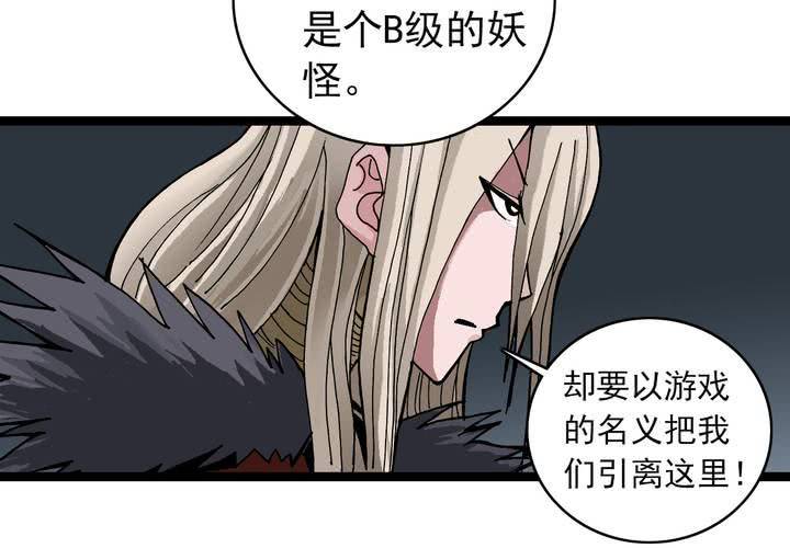 《不可思议少年》漫画最新章节第三十五话 游戏和迷宫免费下拉式在线观看章节第【26】张图片