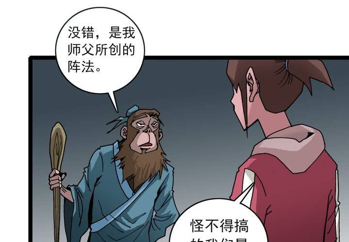 《不可思议少年》漫画最新章节第三十五话 游戏和迷宫免费下拉式在线观看章节第【32】张图片