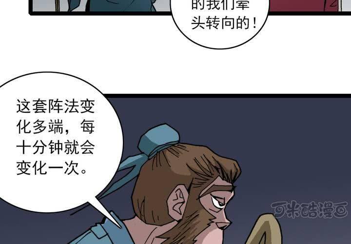 《不可思议少年》漫画最新章节第三十五话 游戏和迷宫免费下拉式在线观看章节第【33】张图片