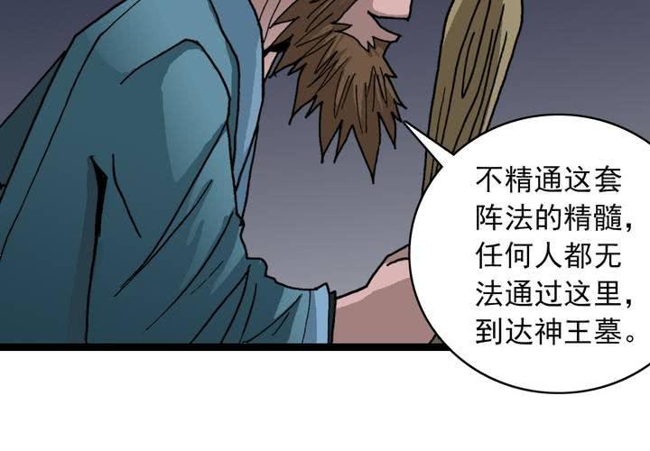 《不可思议少年》漫画最新章节第三十五话 游戏和迷宫免费下拉式在线观看章节第【34】张图片