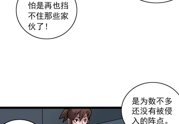 《不可思议少年》漫画最新章节第三十五话 游戏和迷宫免费下拉式在线观看章节第【36】张图片