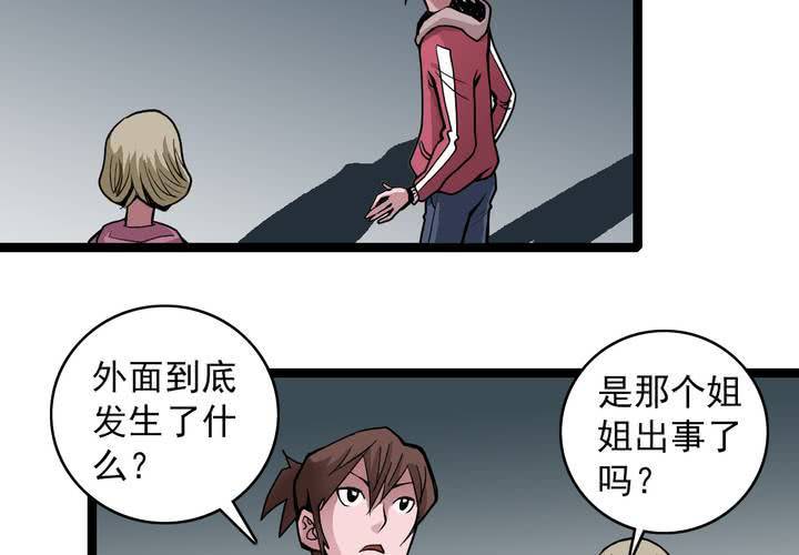 《不可思议少年》漫画最新章节第三十五话 游戏和迷宫免费下拉式在线观看章节第【45】张图片