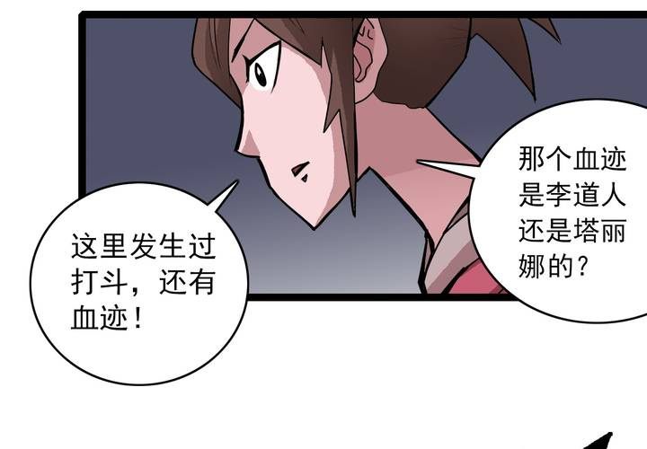 《不可思议少年》漫画最新章节第三十五话 游戏和迷宫免费下拉式在线观看章节第【56】张图片