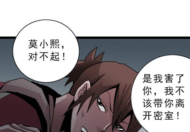 《不可思议少年》漫画最新章节第三十六话 异变免费下拉式在线观看章节第【19】张图片