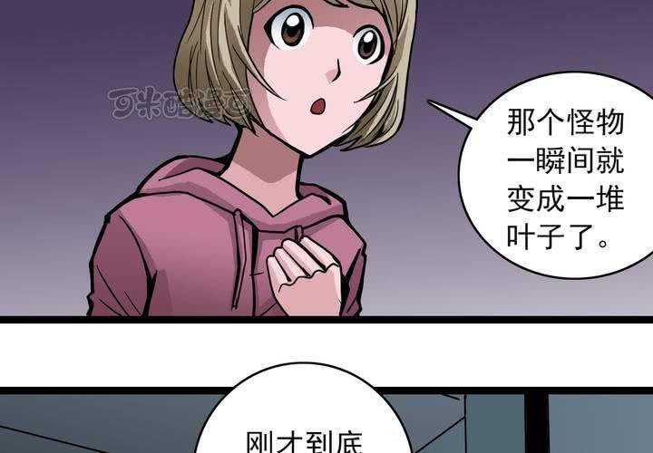 《不可思议少年》漫画最新章节第三十七话   墓室的秘密免费下拉式在线观看章节第【25】张图片