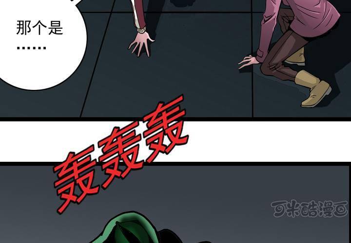 《不可思议少年》漫画最新章节第三十七话   墓室的秘密免费下拉式在线观看章节第【33】张图片