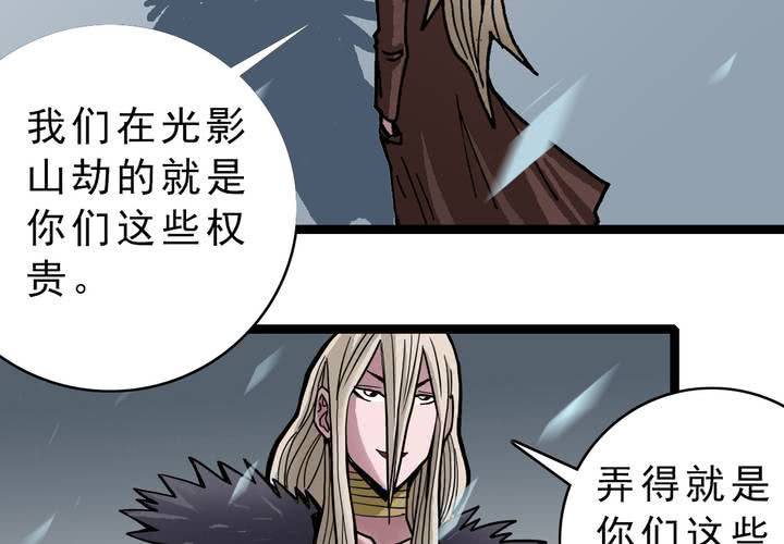 《不可思议少年》漫画最新章节第三十八话   树妖免费下拉式在线观看章节第【16】张图片